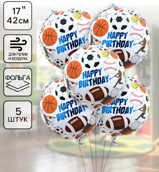 Набор шаров воздушных «С днём рождения. Спорт»