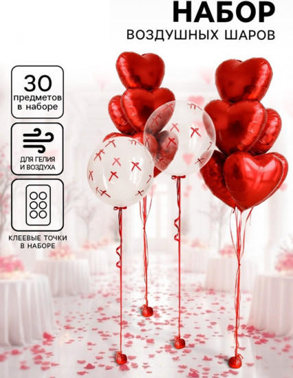 Набор шаров воздушных «С любовью»
