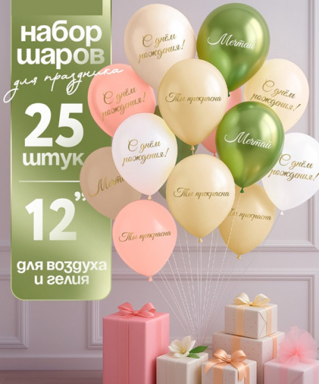 Набор шаров воздушных «Ты прекрасна. Мечтай»