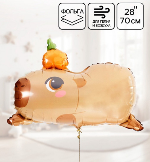 Шар воздушный «Капибара с апельсином»
