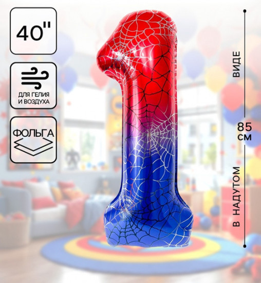 Шар воздушный «Цифра 1»