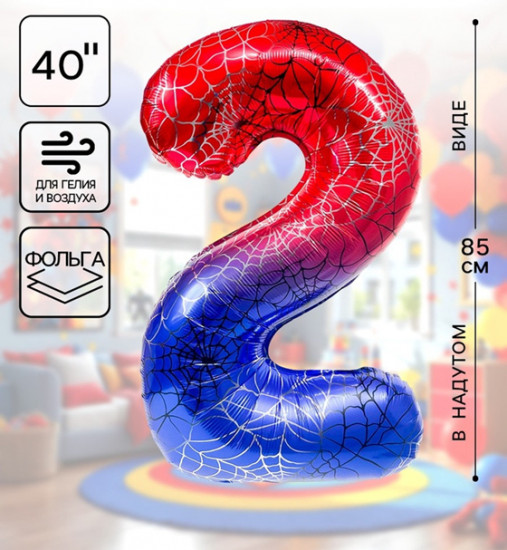 Шар воздушный «Цифра 2»