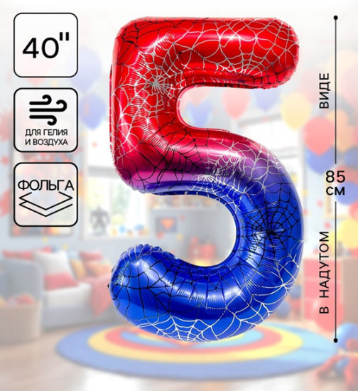 Шар воздушный «Цифра 5»