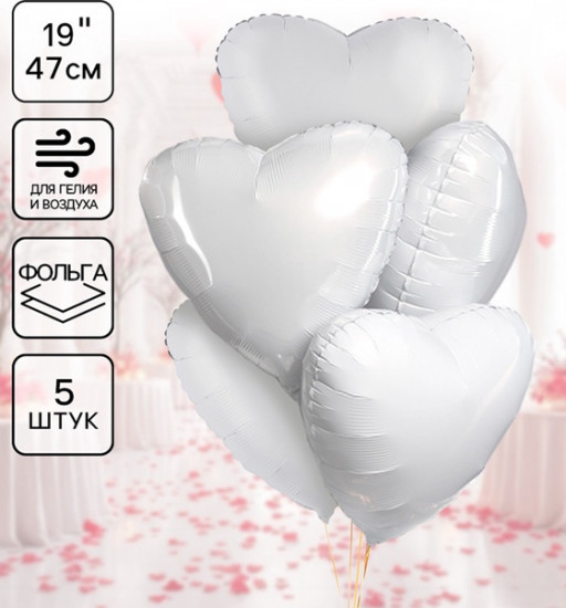 Набор шаров воздушных «Белое сердце»
