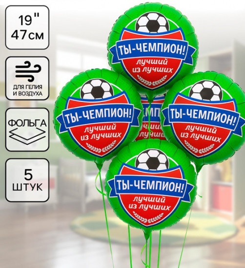 Набор шаров воздушных «Футбол. Ты чемпион»