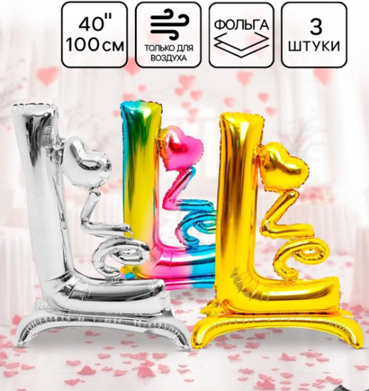 Набор шаров воздушных «Love»