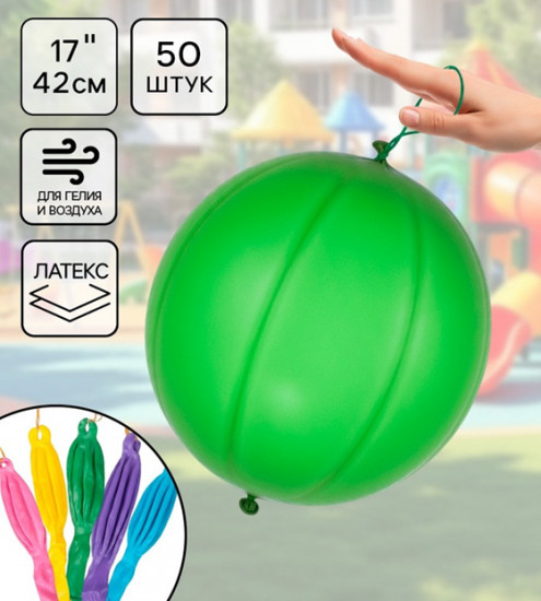 Набор шаров воздушных «Панч-болл»