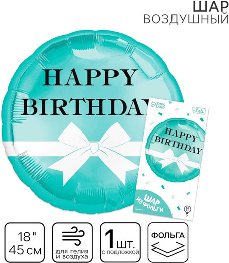 Шар воздушный «HBD бантик»