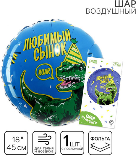 Шар воздушный «Любимый сынок»