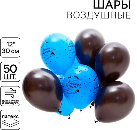 Набор шаров воздушных «Настоящий джентльмен»