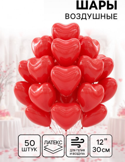 Набор шаров воздушных «Сердце»