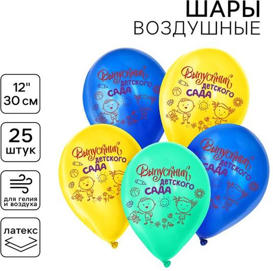 Набор шаров воздушных «Выпускник детского сада»
