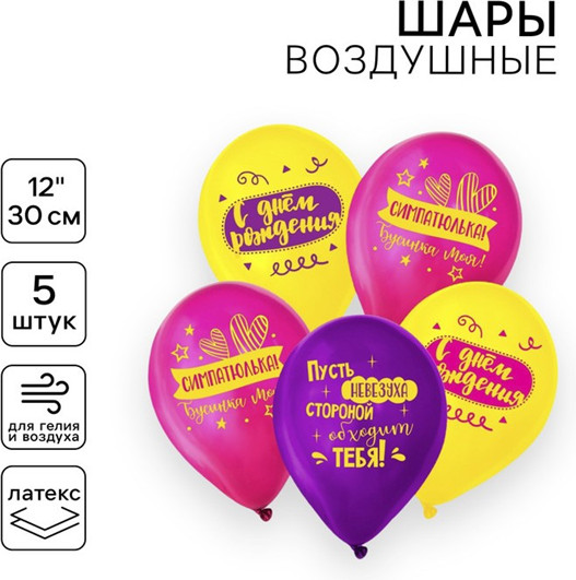 Набор шаров воздушных «С днём рождения, симпатюлька»