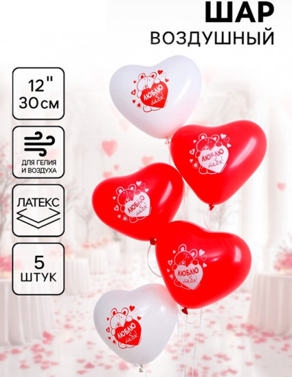 Набор шаров воздушных «Я люблю тебя»