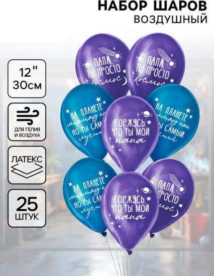 Набор шаров воздушных «Папа просто космос»