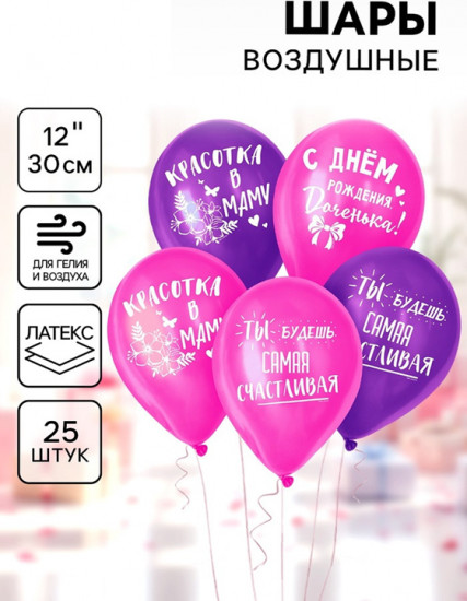 Набор шаров воздушных «С днём рождения, доченька»