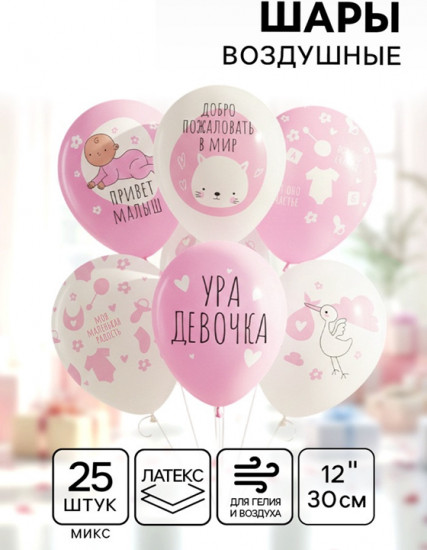 Набор шаров воздушных «Ура, девочка»