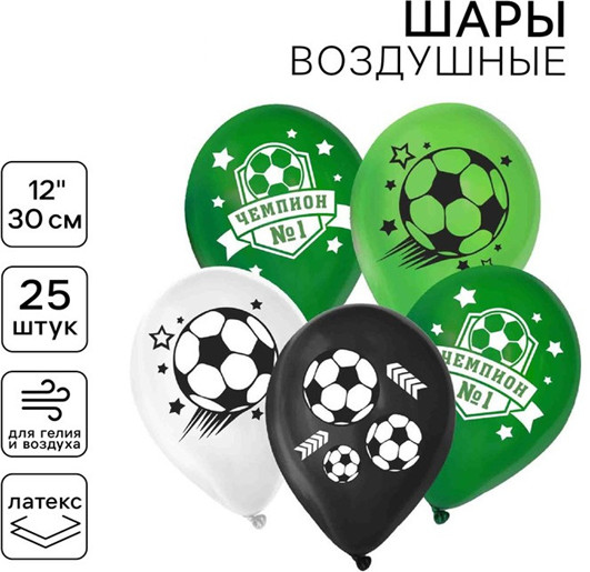 Набор шаров воздушных «Футбол»