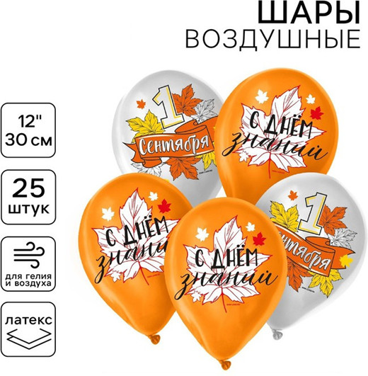 Набор шаров воздушных «1 сентября»