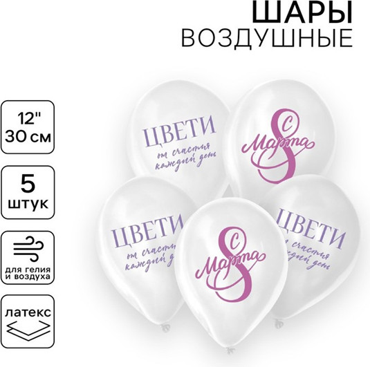 Набор шаров воздушных «С 8 Марта! Цвети»
