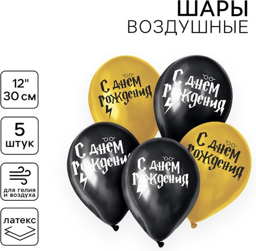 Набор шаров воздушных «С днем рождения! Молния»
