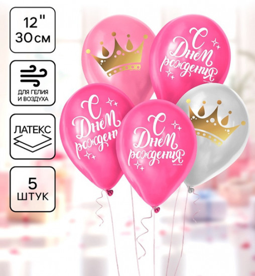 Набор шаров воздушных «С днём рождения»