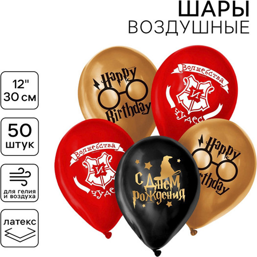 Набор шаров воздушных «С Днём рождения»
