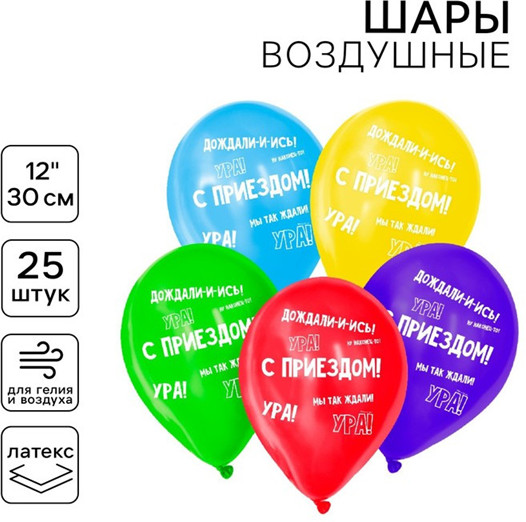 Набор шаров воздушных «С приездом»