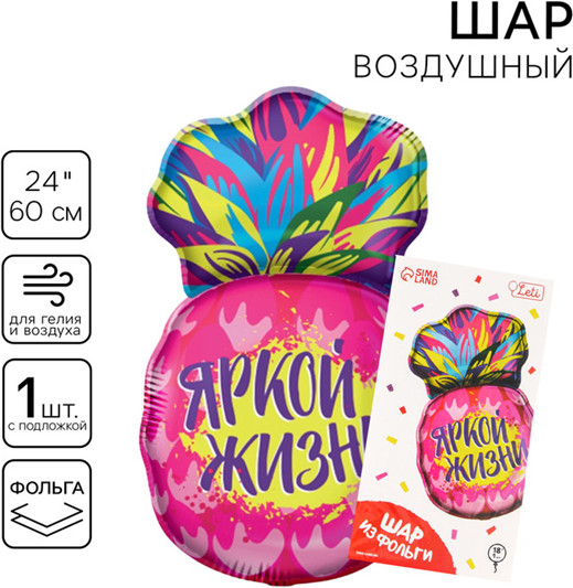 Шар воздушный «Ананас»