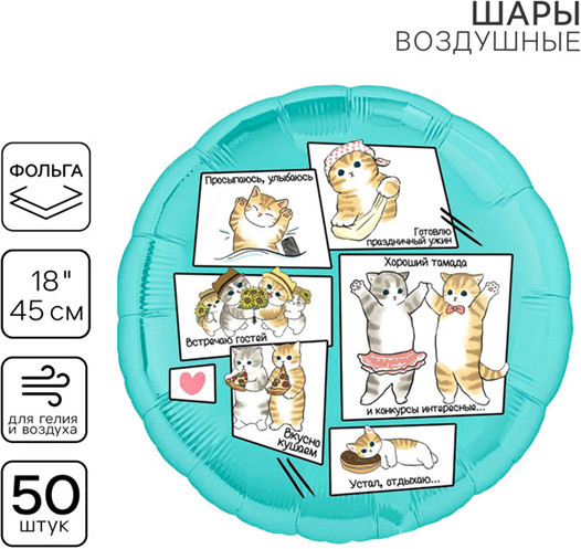 Набор шаров воздушных «Котики»