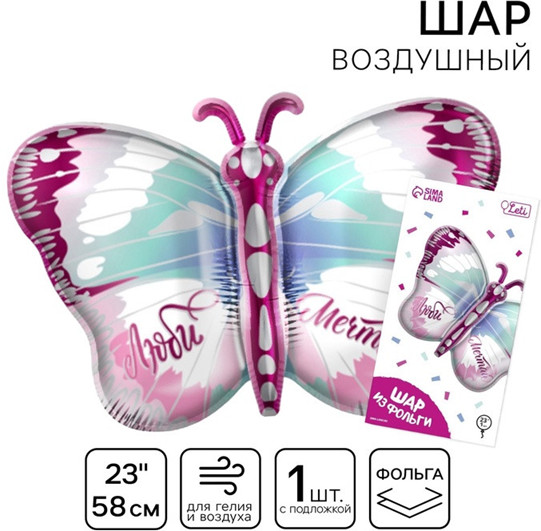 Шар воздушный «Бабочка»