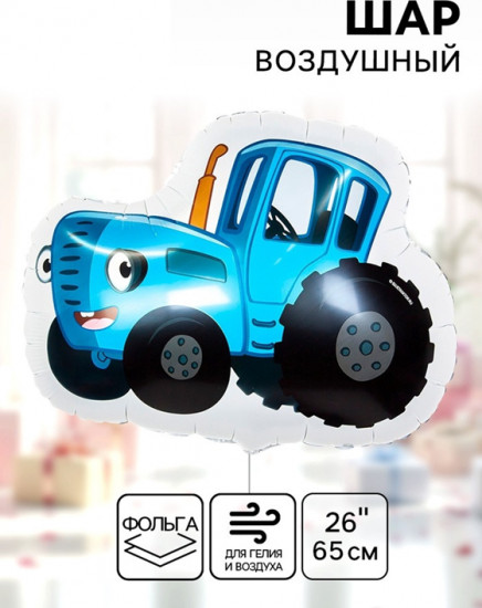 Шар воздушный «Синий трактор»