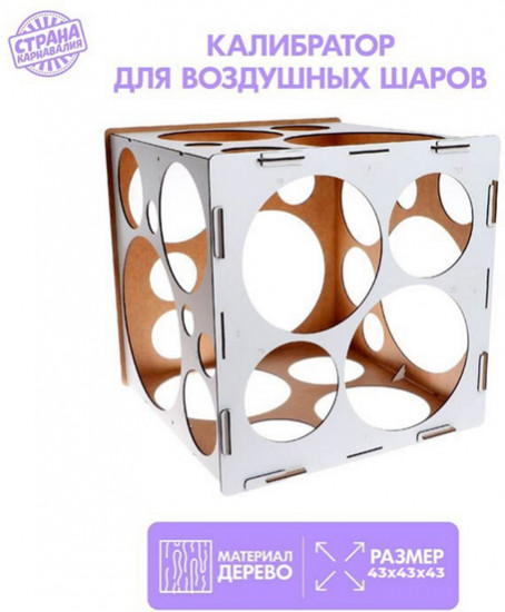 Калибратор для шаров