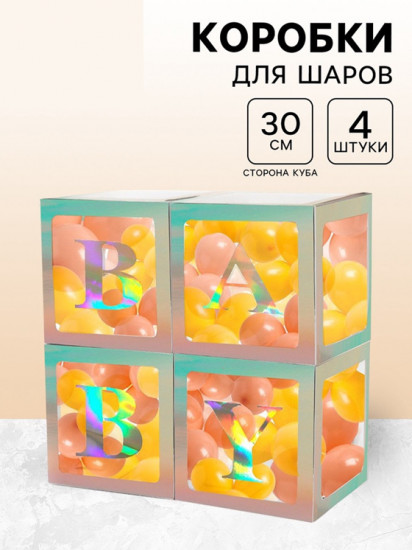 Набор коробок для шаров
