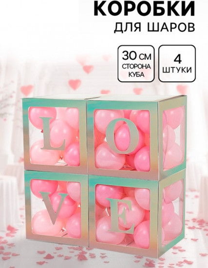 Набор коробок для шаров