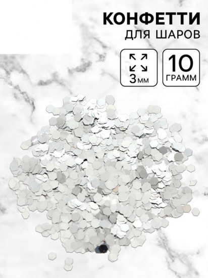 Наполнитель для шаров «Конфетти шестиугольник»