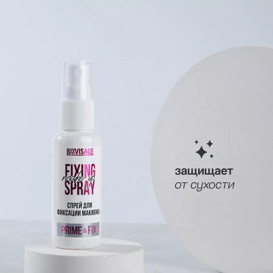Спрей-фиксатор макияжа «Prime&Fix Make Up Spray»