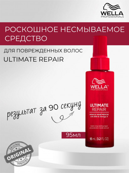 Сыворотка-спрей для поврежденных волос