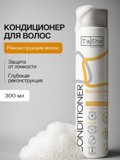 Кондиционер для волос «Reconstruction&protection»