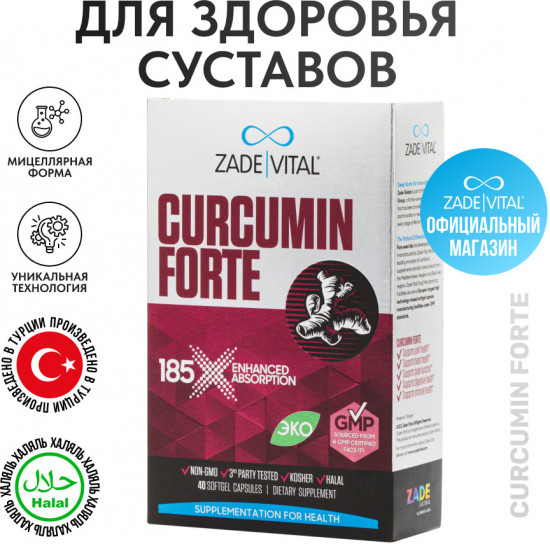 Куркумин Форте