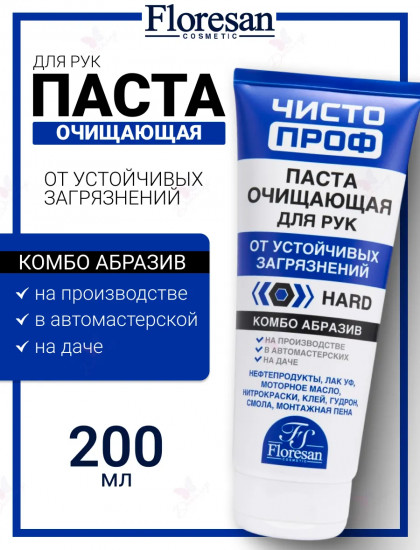 Паста очищающая для кожи рук от устойчивых загрязнений «Hard»