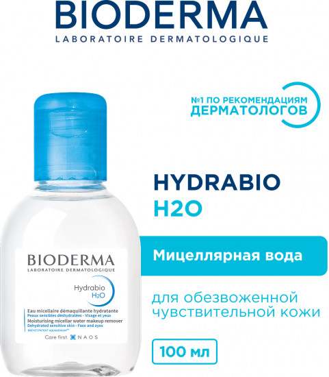 Мицеллярная вода для очищения обезвоженной кожи «Hydrabio H2O»