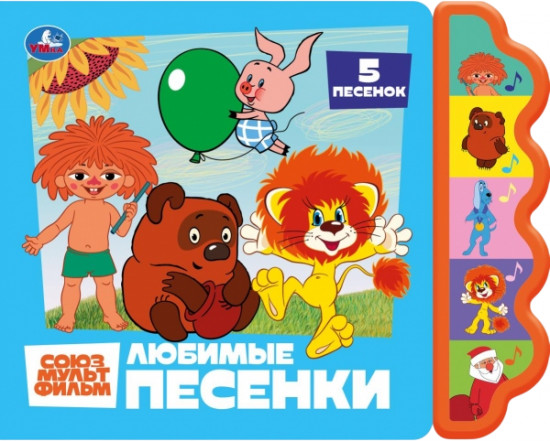 Книга музыкальная «Любимые песенки»