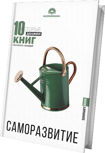 Саморазвитие