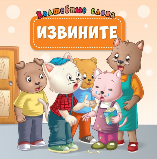 Извините