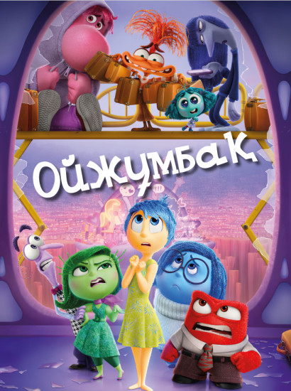 Боямақ. Ойжұмбақ