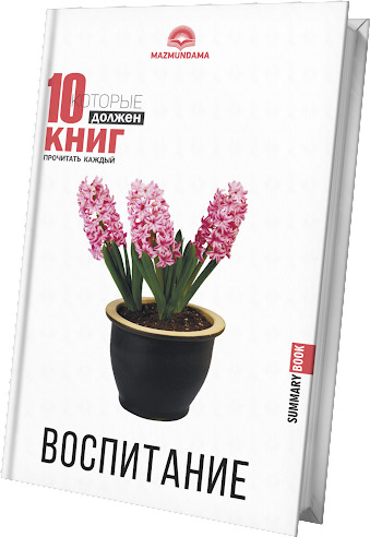 Воспитания