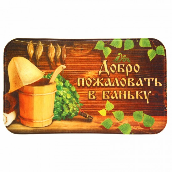 Коврик придверный «Добро пожаловать в баньку», 70 х 40 см