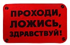 Коврик «Проходи, ложись»