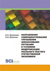 Направления совершенствования